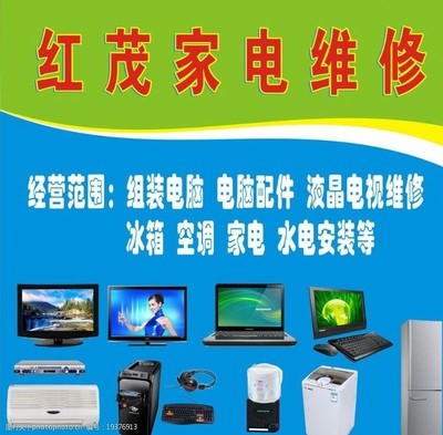 影碟機(jī)廣告圖片素材 專業(yè)計(jì)算機(jī)維修服務(wù)，讓科技生活更精彩